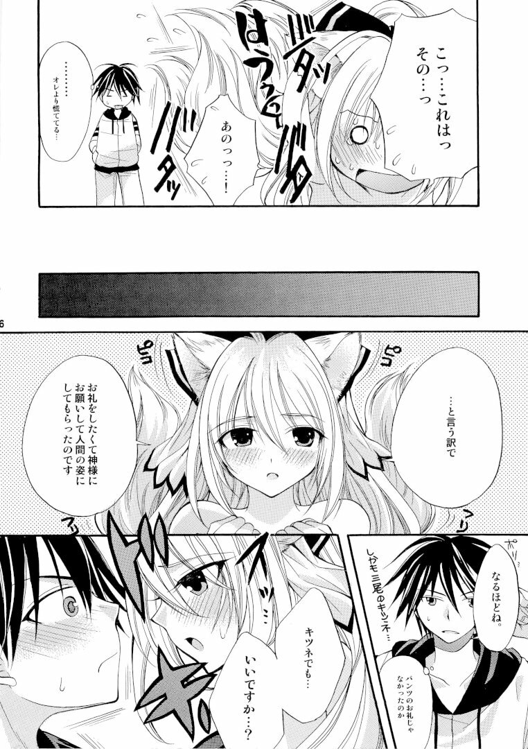 (COMIC1☆3) [MAGNETIC FIELD (Tsugumi Nagisa)] Kitsu Kitsu Kiss page 17 full