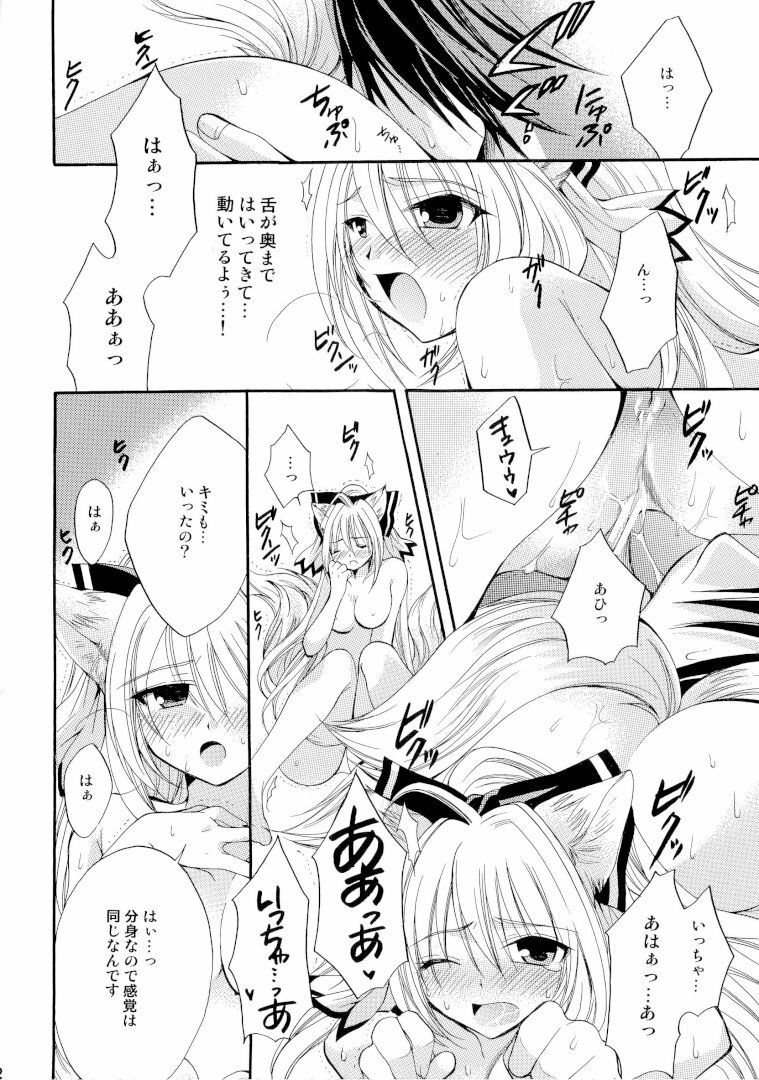 (COMIC1☆3) [MAGNETIC FIELD (Tsugumi Nagisa)] Kitsu Kitsu Kiss page 23 full