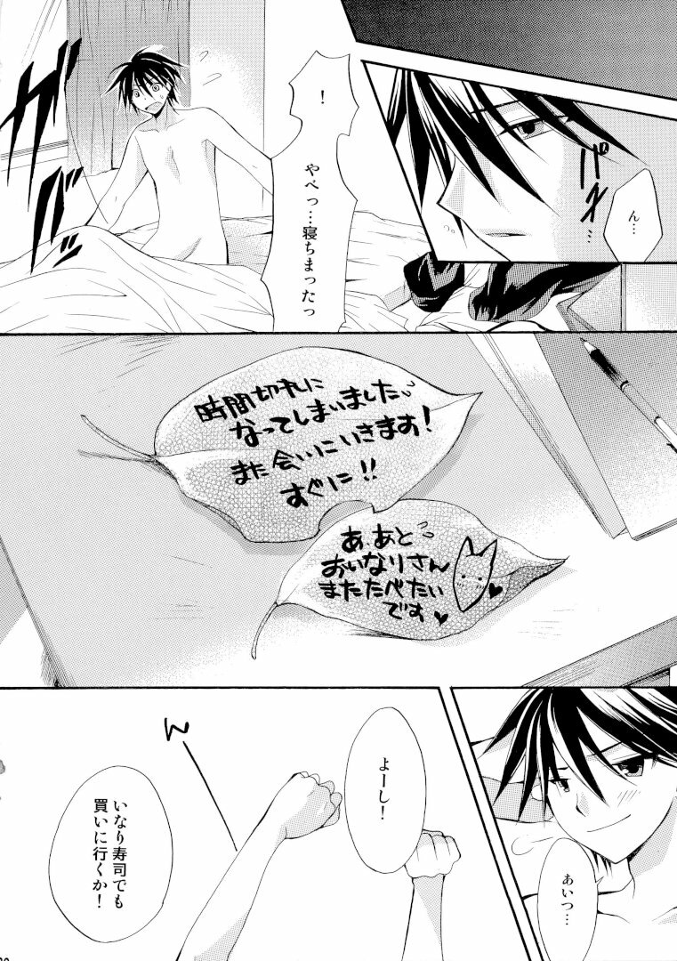 (COMIC1☆3) [MAGNETIC FIELD (Tsugumi Nagisa)] Kitsu Kitsu Kiss page 31 full