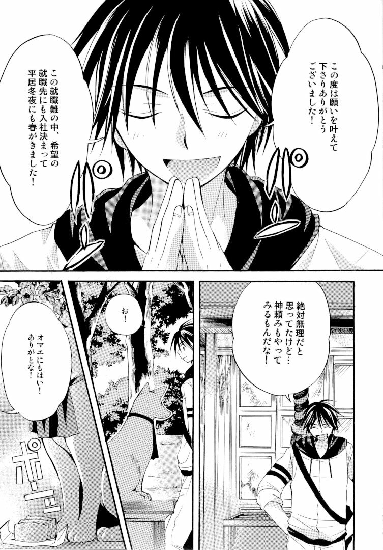 (COMIC1☆3) [MAGNETIC FIELD (Tsugumi Nagisa)] Kitsu Kitsu Kiss page 6 full