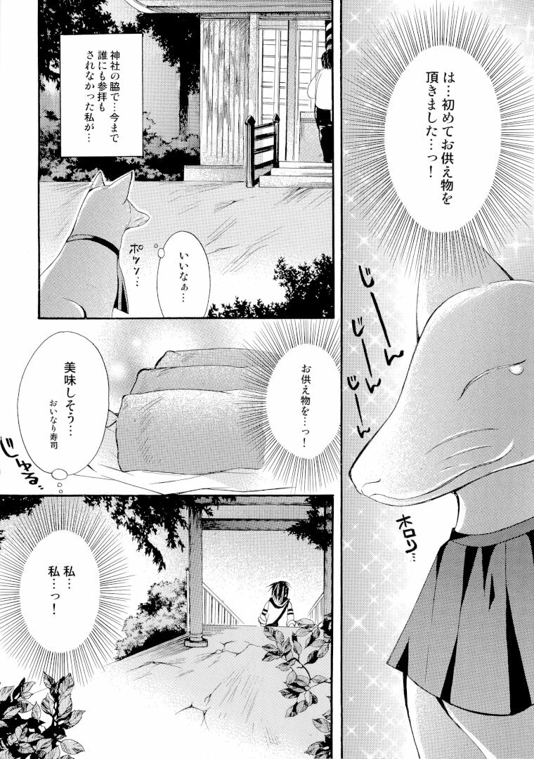 (COMIC1☆3) [MAGNETIC FIELD (Tsugumi Nagisa)] Kitsu Kitsu Kiss page 7 full