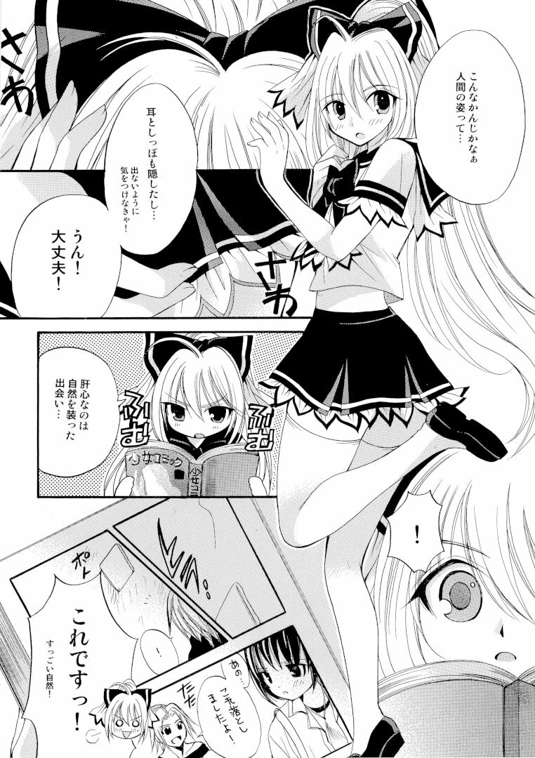 (COMIC1☆3) [MAGNETIC FIELD (Tsugumi Nagisa)] Kitsu Kitsu Kiss page 9 full