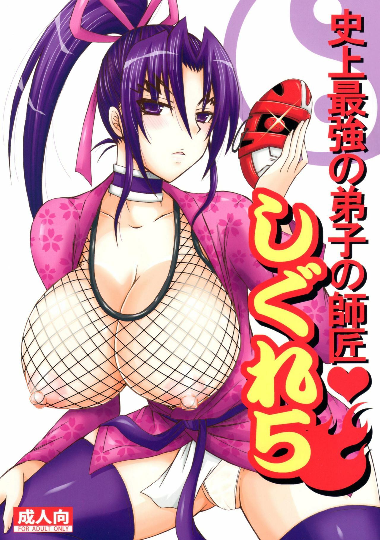 [Honey Bump (Nakatsugawa Minoru)] Shijou Saikyou no Deshi no Shishou Shigure 5 | The Mightiest Disciple's Teacher Shigure 5 (History's Strongest Disciple Kenichi) [English] {doujin-moe.us} page 1 full