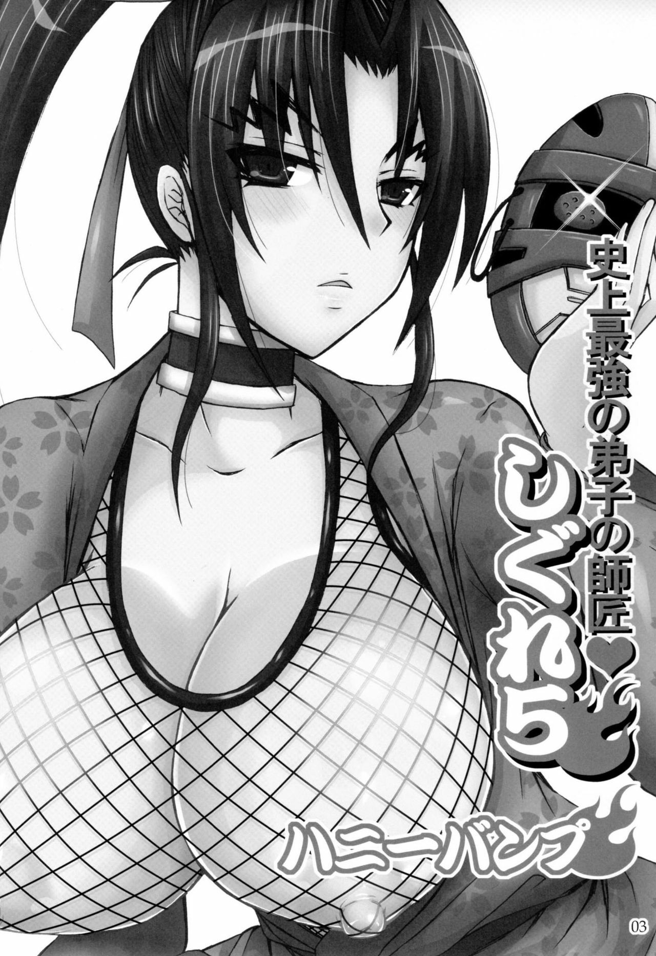 [Honey Bump (Nakatsugawa Minoru)] Shijou Saikyou no Deshi no Shishou Shigure 5 | The Mightiest Disciple's Teacher Shigure 5 (History's Strongest Disciple Kenichi) [English] {doujin-moe.us} page 2 full