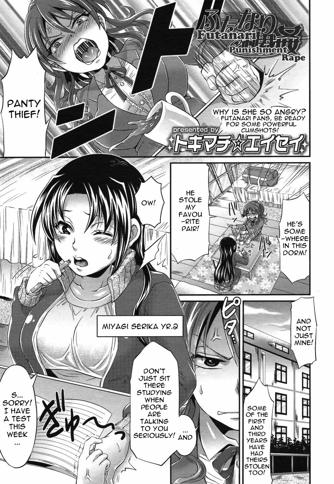 [Tokimachi Eisei] Futanari Seisaikan | Futanari Punishment Rape (COMIC Tenma 2011-06) [English] {doujin-moe.us} page 1 full