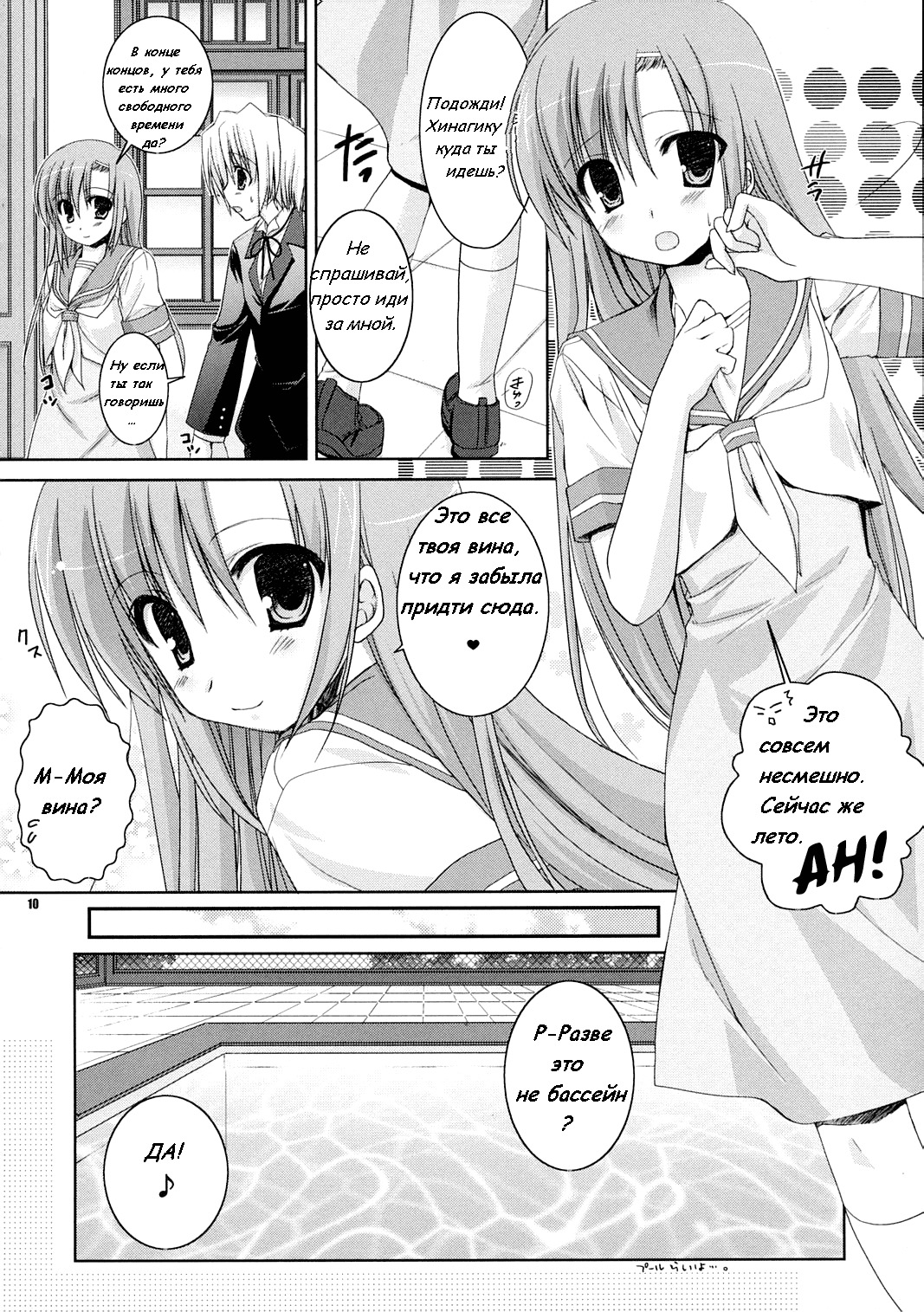 (C72) [Kokikko (Sesena Yau)] Natsu Iro (Hayate no Gotoku!) [Russian] [Warwar] page 10 full