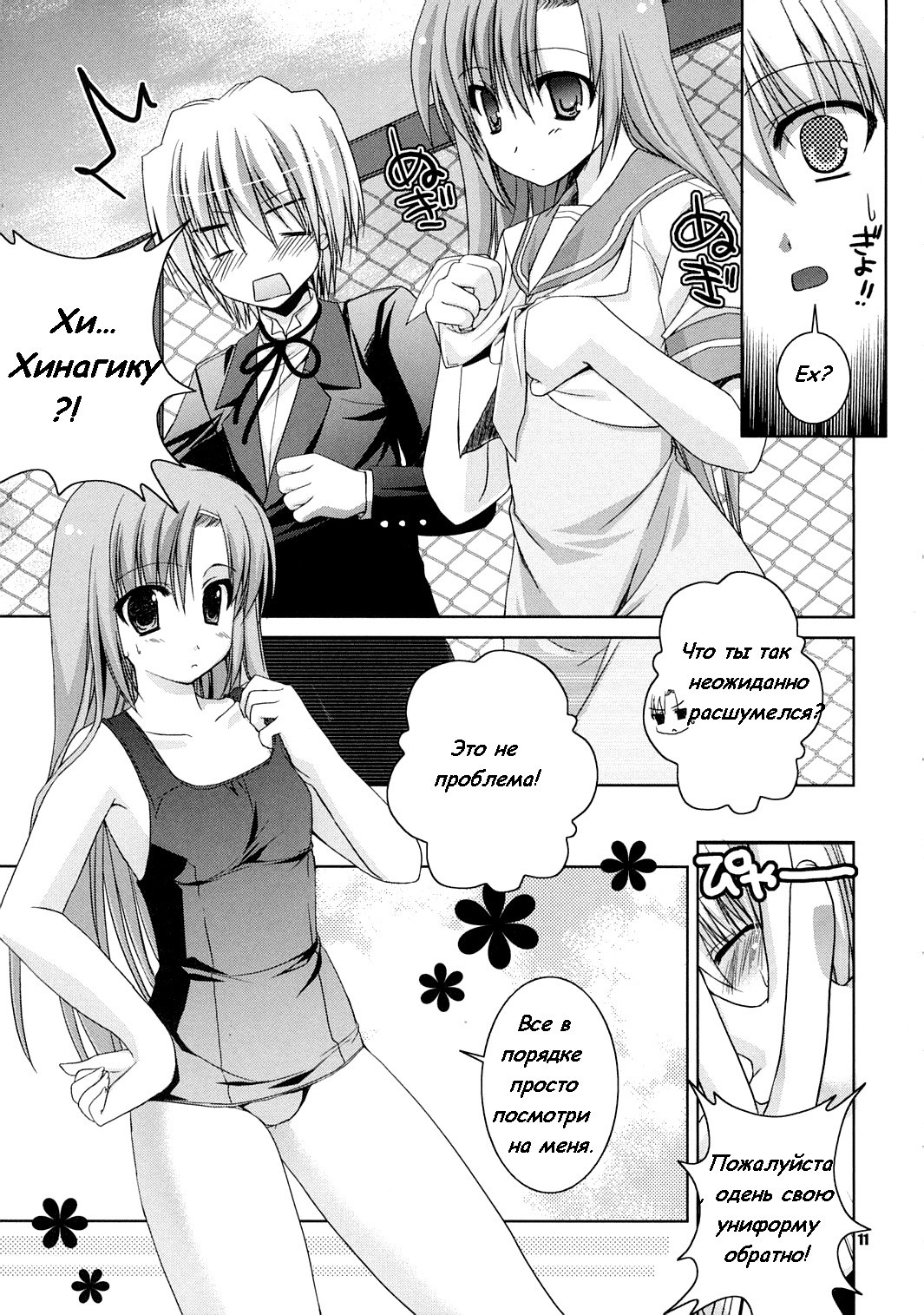 (C72) [Kokikko (Sesena Yau)] Natsu Iro (Hayate no Gotoku!) [Russian] [Warwar] page 11 full