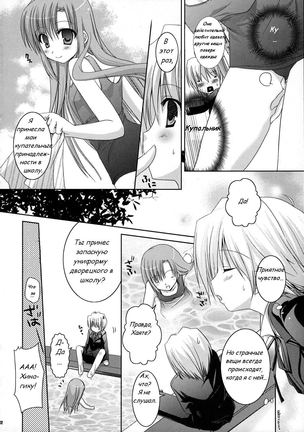 (C72) [Kokikko (Sesena Yau)] Natsu Iro (Hayate no Gotoku!) [Russian] [Warwar] page 12 full