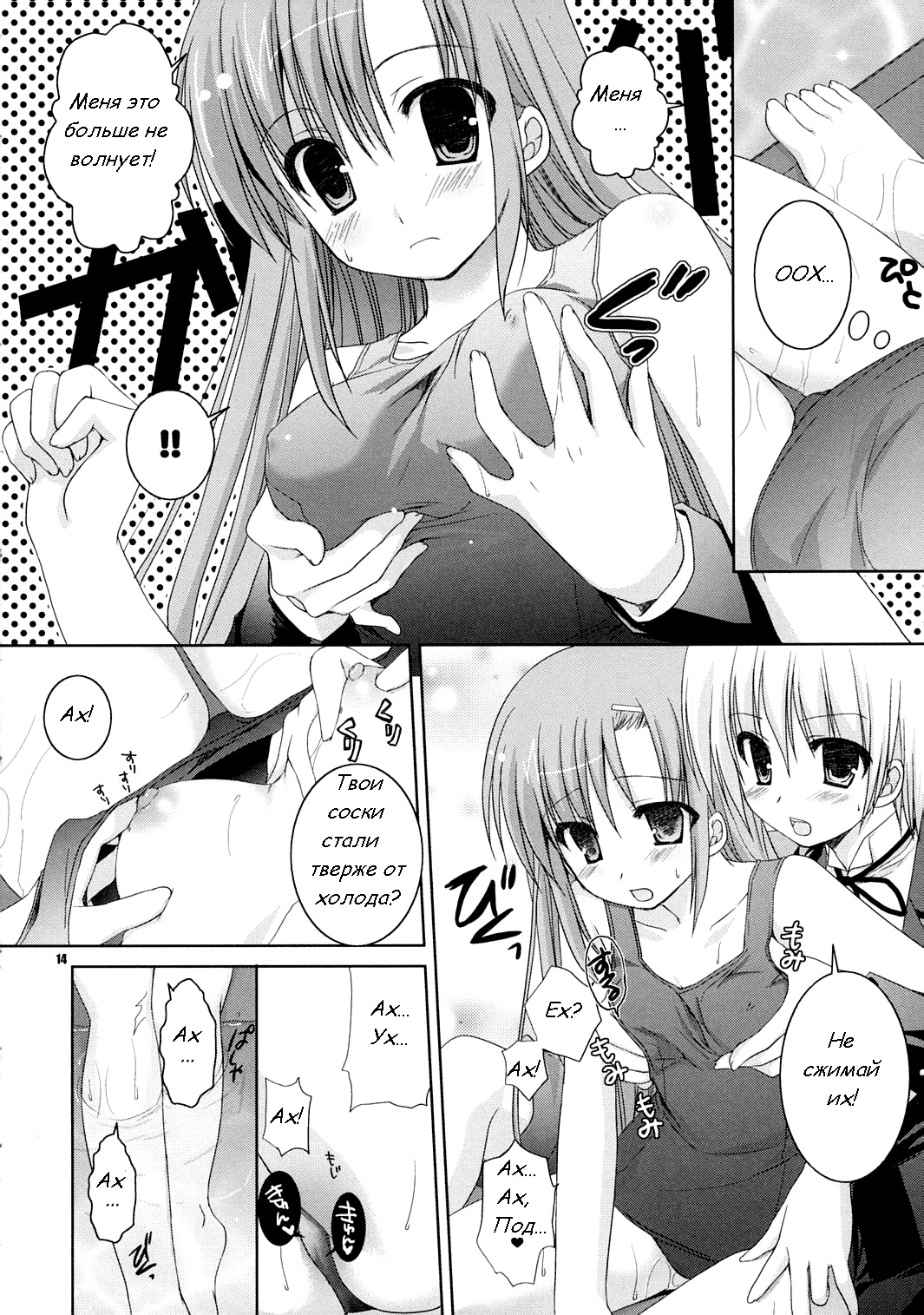 (C72) [Kokikko (Sesena Yau)] Natsu Iro (Hayate no Gotoku!) [Russian] [Warwar] page 14 full