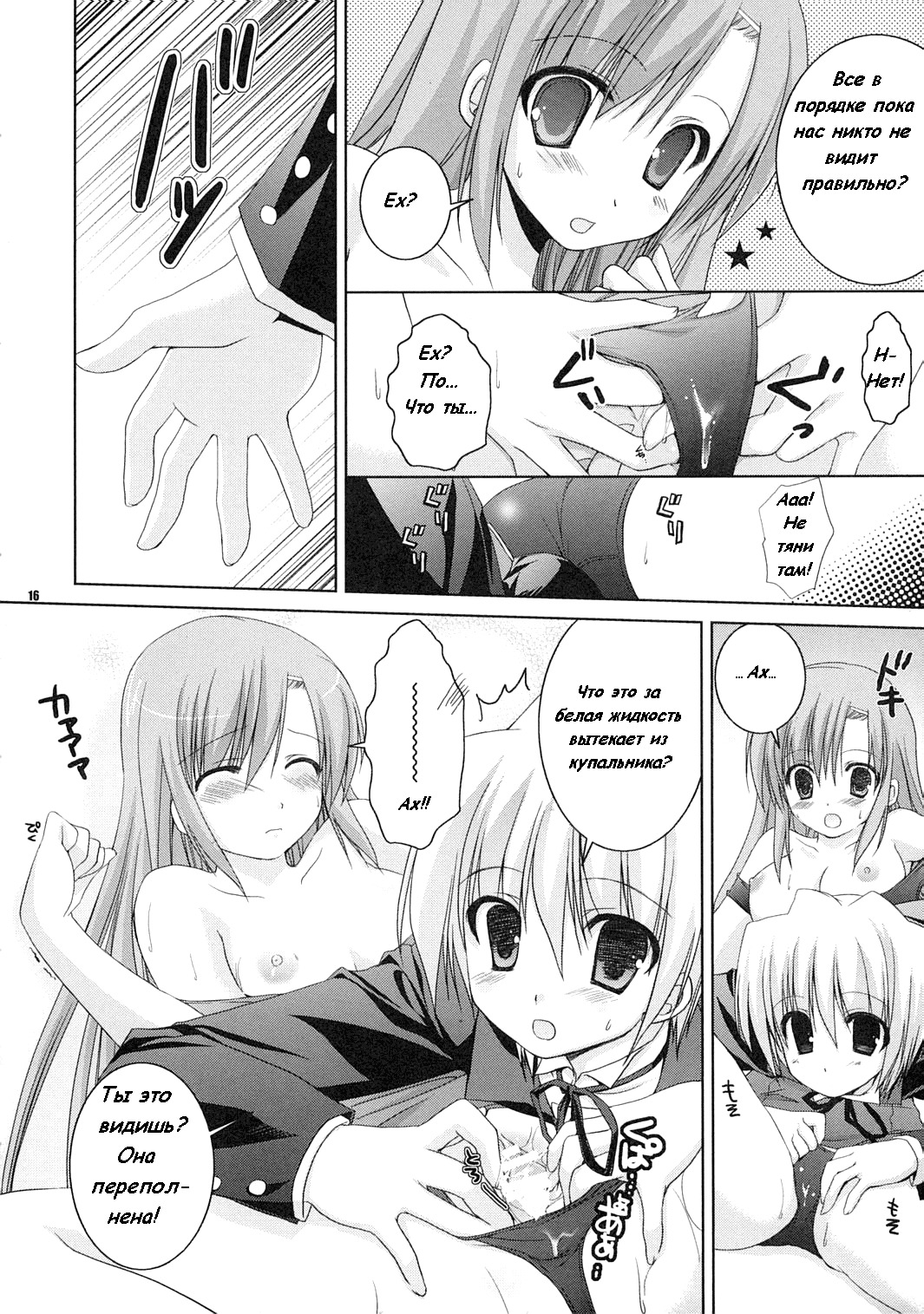 (C72) [Kokikko (Sesena Yau)] Natsu Iro (Hayate no Gotoku!) [Russian] [Warwar] page 16 full