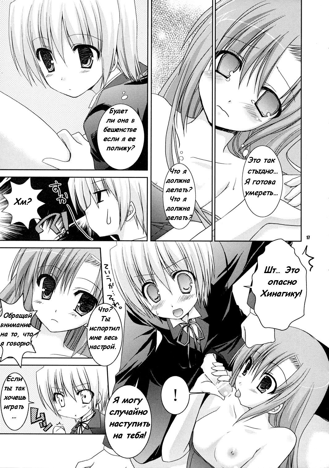 (C72) [Kokikko (Sesena Yau)] Natsu Iro (Hayate no Gotoku!) [Russian] [Warwar] page 17 full