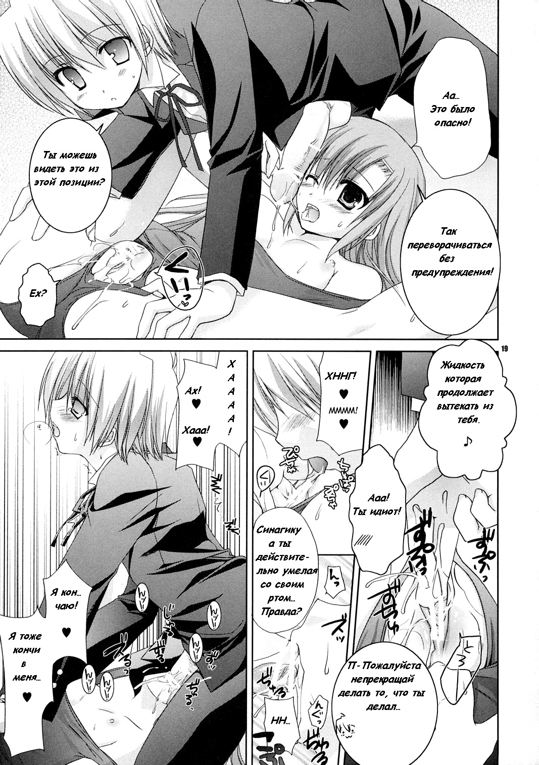 (C72) [Kokikko (Sesena Yau)] Natsu Iro (Hayate no Gotoku!) [Russian] [Warwar] page 19 full