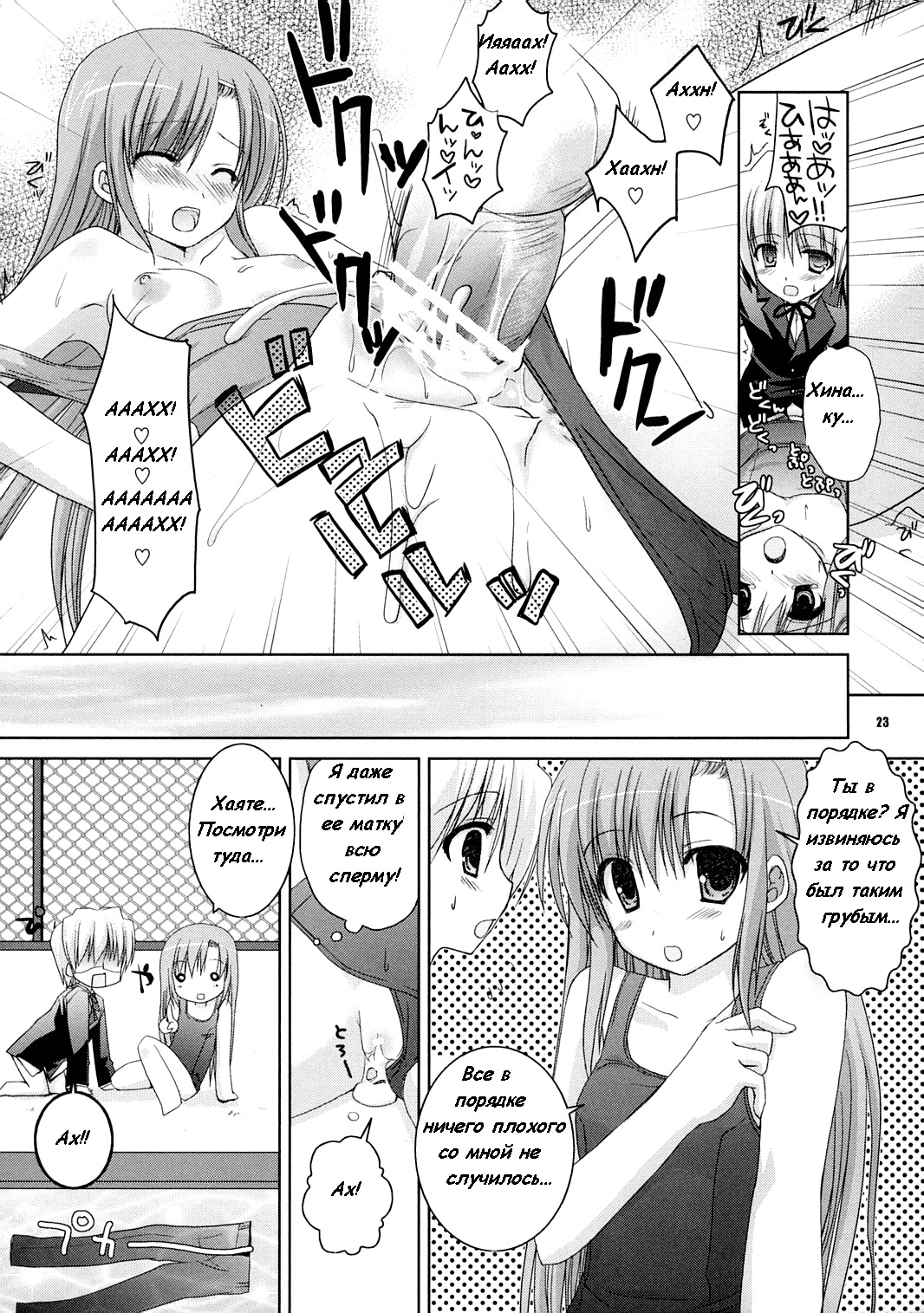 (C72) [Kokikko (Sesena Yau)] Natsu Iro (Hayate no Gotoku!) [Russian] [Warwar] page 23 full