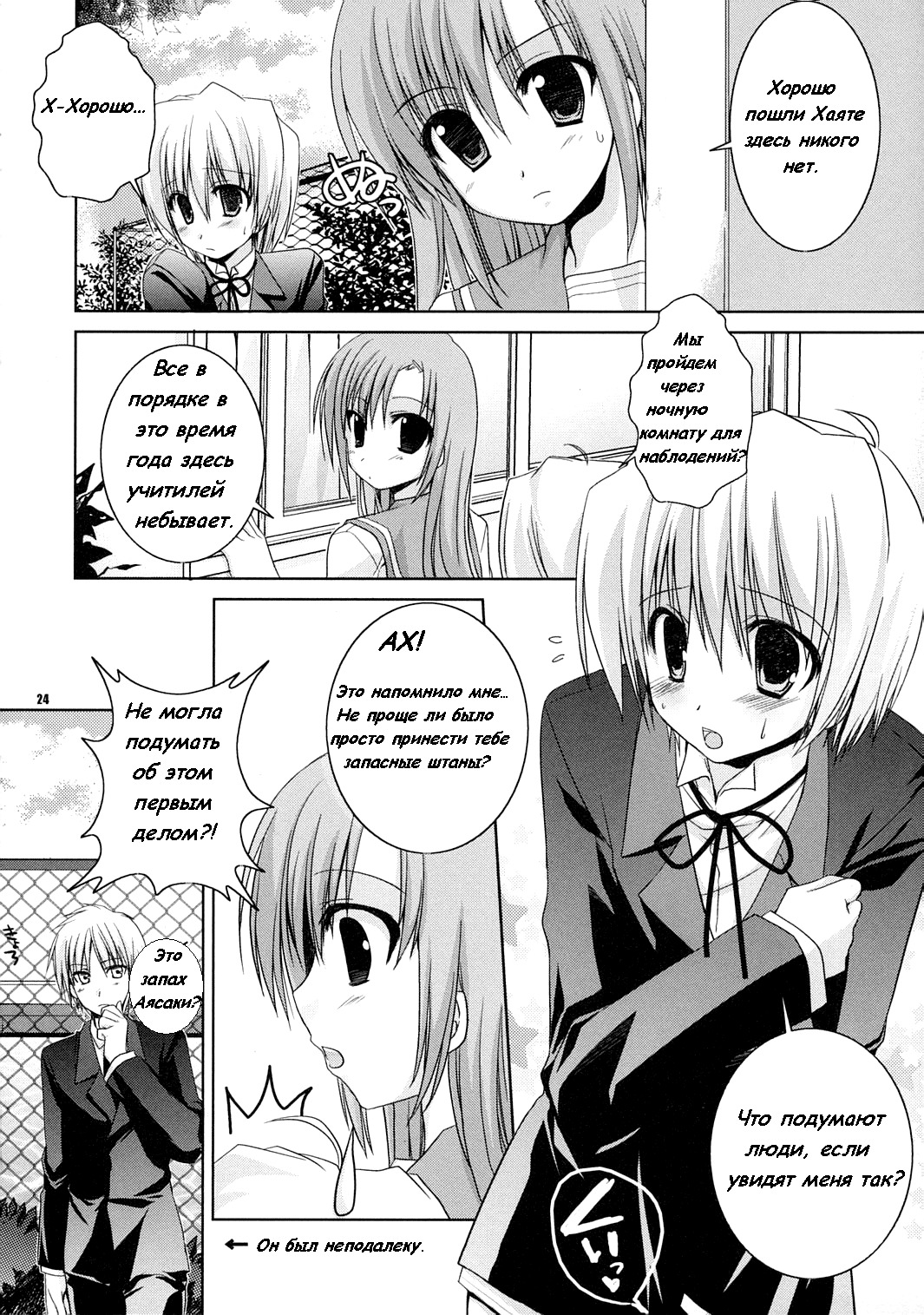 (C72) [Kokikko (Sesena Yau)] Natsu Iro (Hayate no Gotoku!) [Russian] [Warwar] page 24 full