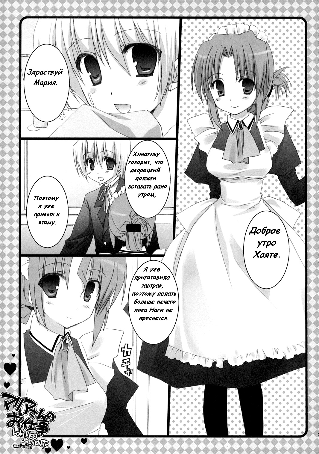 (C72) [Kokikko (Sesena Yau)] Natsu Iro (Hayate no Gotoku!) [Russian] [Warwar] page 27 full