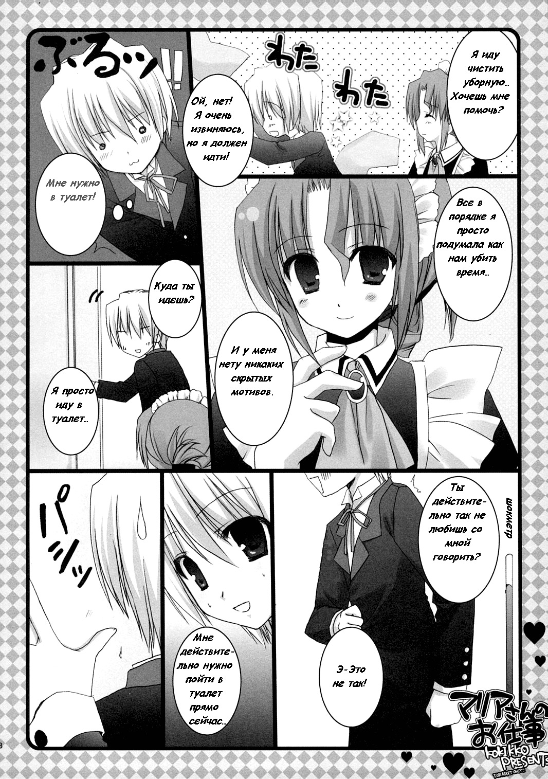 (C72) [Kokikko (Sesena Yau)] Natsu Iro (Hayate no Gotoku!) [Russian] [Warwar] page 28 full