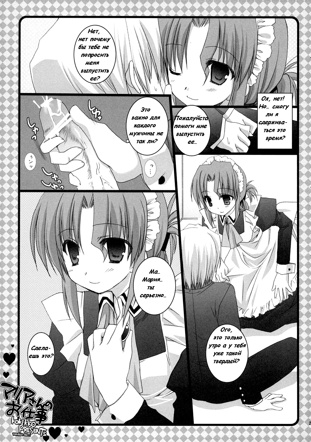 (C72) [Kokikko (Sesena Yau)] Natsu Iro (Hayate no Gotoku!) [Russian] [Warwar] page 29 full