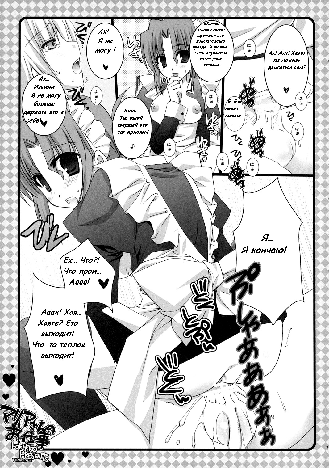 (C72) [Kokikko (Sesena Yau)] Natsu Iro (Hayate no Gotoku!) [Russian] [Warwar] page 31 full