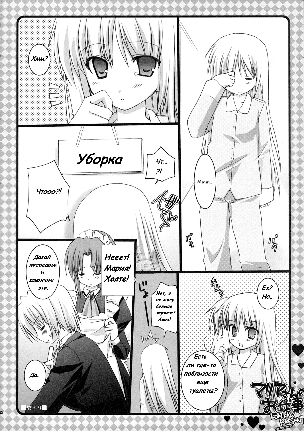 (C72) [Kokikko (Sesena Yau)] Natsu Iro (Hayate no Gotoku!) [Russian] [Warwar] page 32 full