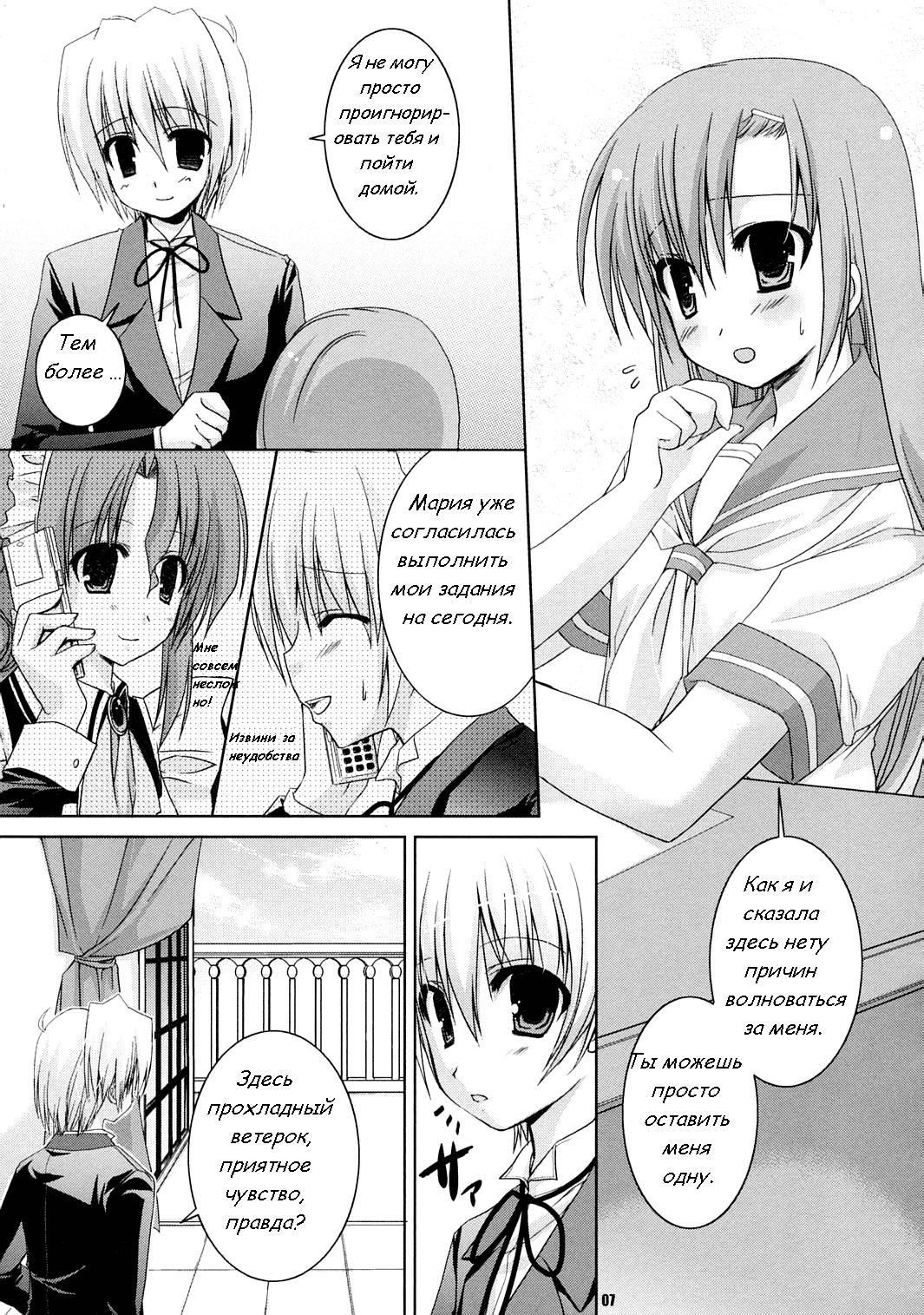 (C72) [Kokikko (Sesena Yau)] Natsu Iro (Hayate no Gotoku!) [Russian] [Warwar] page 7 full