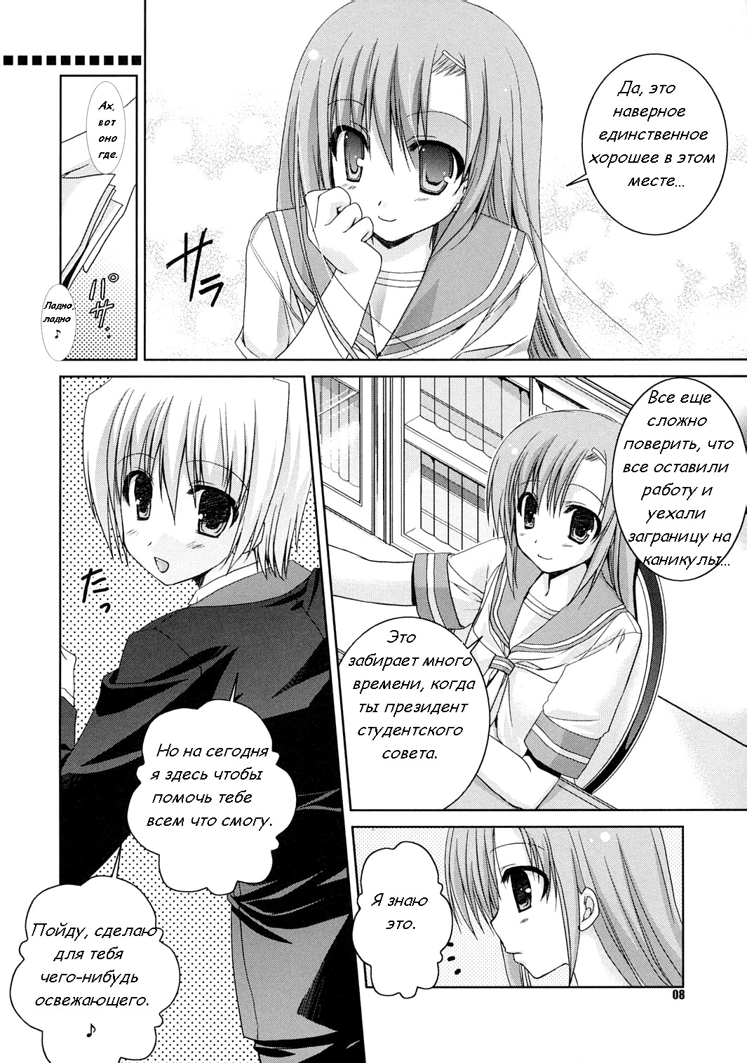 (C72) [Kokikko (Sesena Yau)] Natsu Iro (Hayate no Gotoku!) [Russian] [Warwar] page 8 full