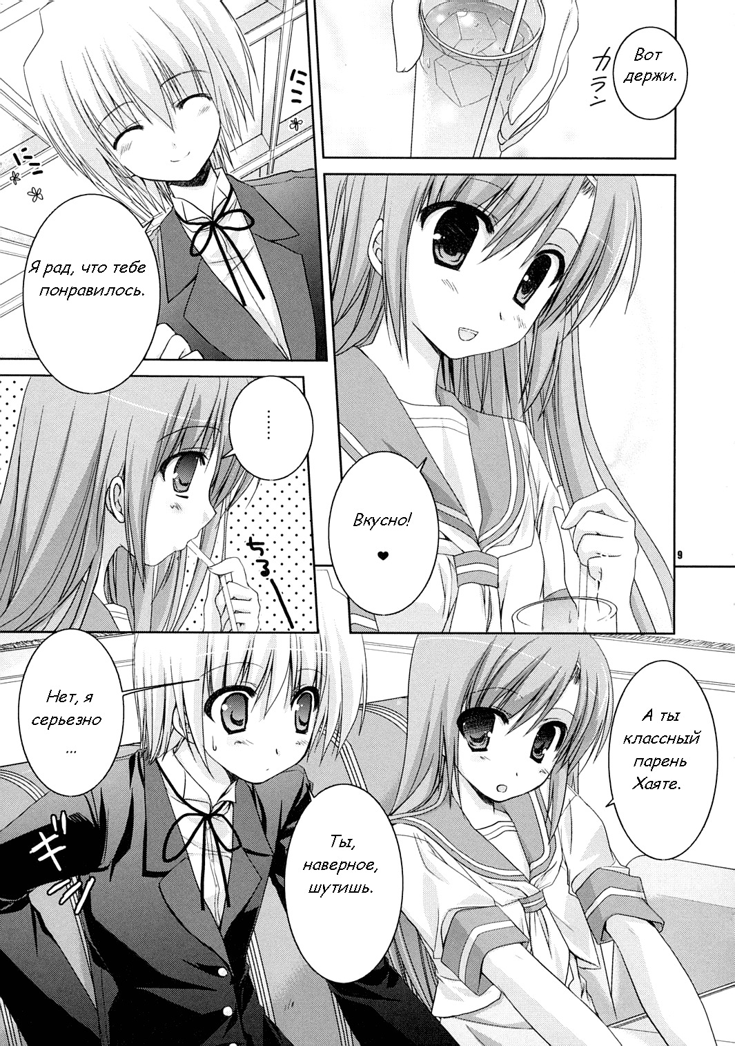 (C72) [Kokikko (Sesena Yau)] Natsu Iro (Hayate no Gotoku!) [Russian] [Warwar] page 9 full