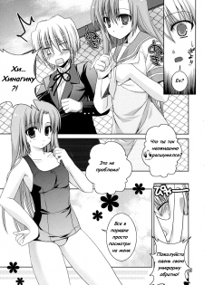 (C72) [Kokikko (Sesena Yau)] Natsu Iro (Hayate no Gotoku!) [Russian] [Warwar] - page 11