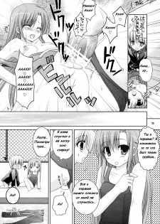 (C72) [Kokikko (Sesena Yau)] Natsu Iro (Hayate no Gotoku!) [Russian] [Warwar] - page 23