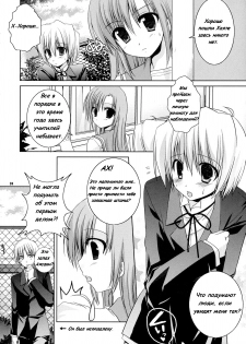 (C72) [Kokikko (Sesena Yau)] Natsu Iro (Hayate no Gotoku!) [Russian] [Warwar] - page 24