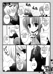 (C72) [Kokikko (Sesena Yau)] Natsu Iro (Hayate no Gotoku!) [Russian] [Warwar] - page 28