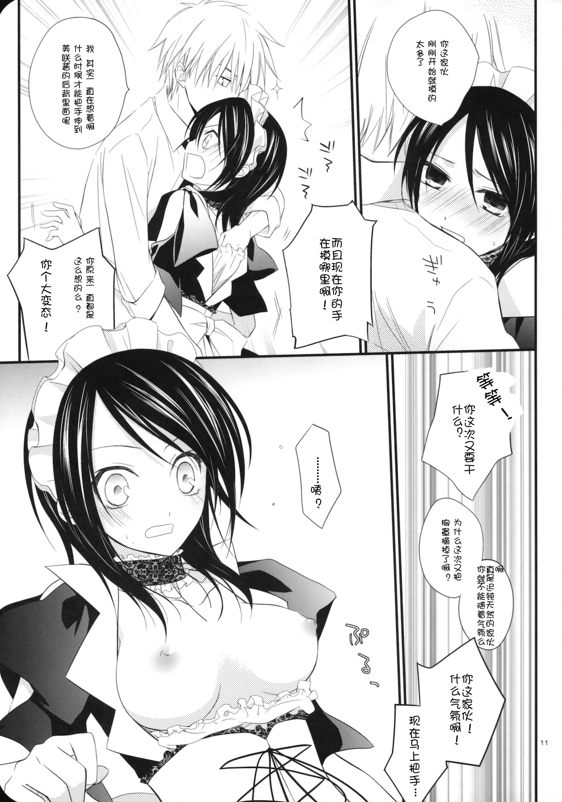 [m.s.t. (Nanami Yasuna)] elle* (Kaichou wa Maid-sama!) [Chinese] [渣渣汉化组] [2009-09-29] page 11 full