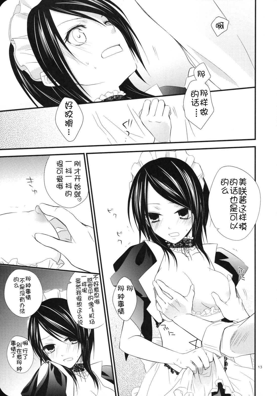 [m.s.t. (Nanami Yasuna)] elle* (Kaichou wa Maid-sama!) [Chinese] [渣渣汉化组] [2009-09-29] page 13 full