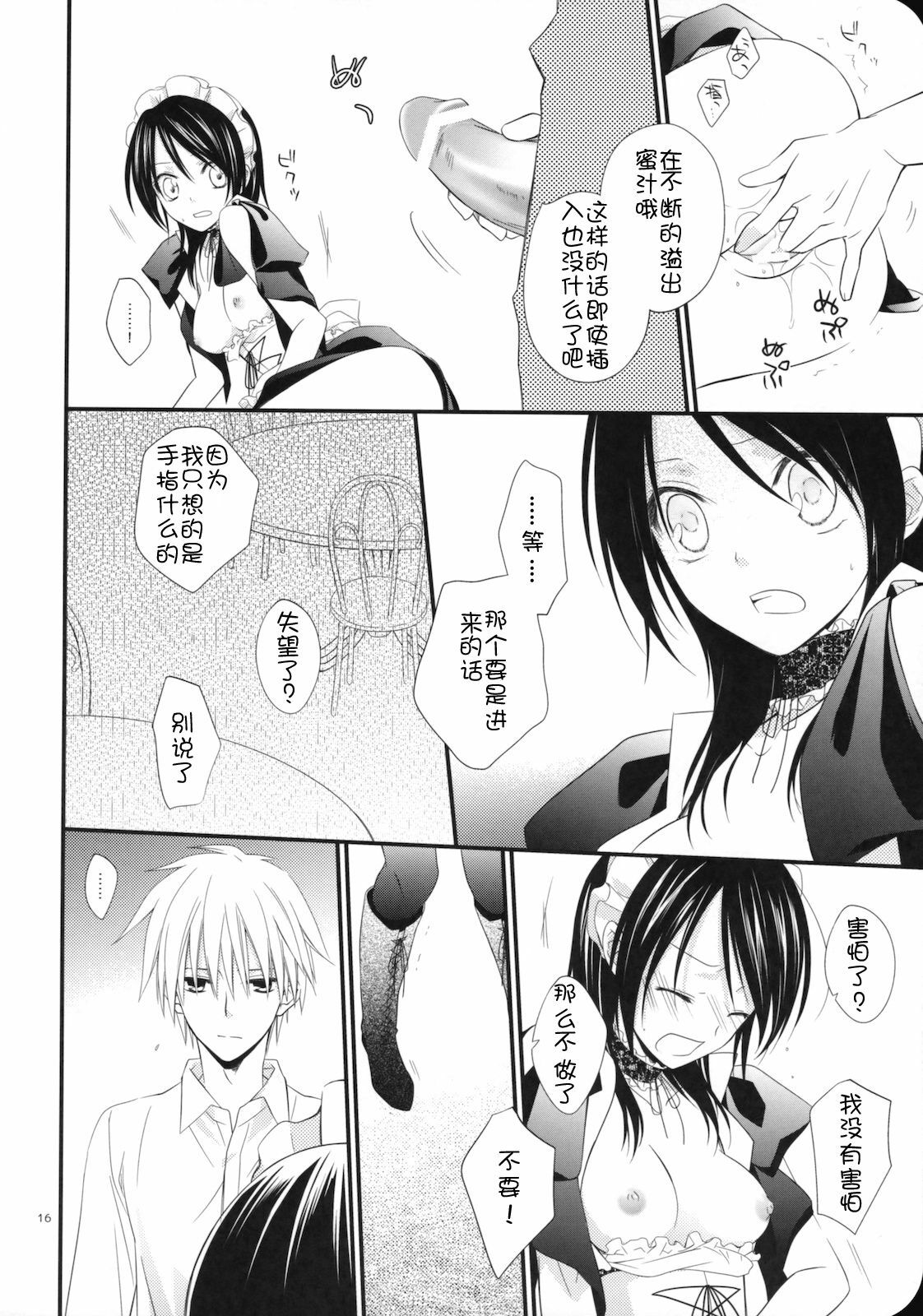 [m.s.t. (Nanami Yasuna)] elle* (Kaichou wa Maid-sama!) [Chinese] [渣渣汉化组] [2009-09-29] page 16 full