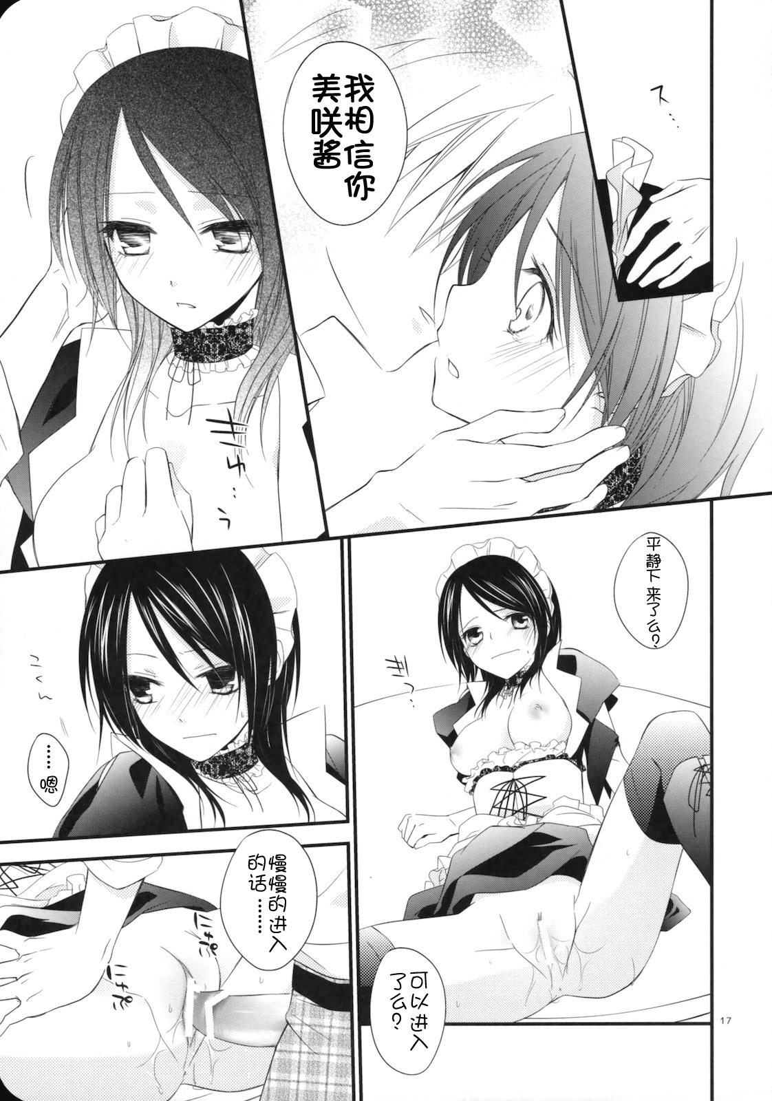 [m.s.t. (Nanami Yasuna)] elle* (Kaichou wa Maid-sama!) [Chinese] [渣渣汉化组] [2009-09-29] page 17 full