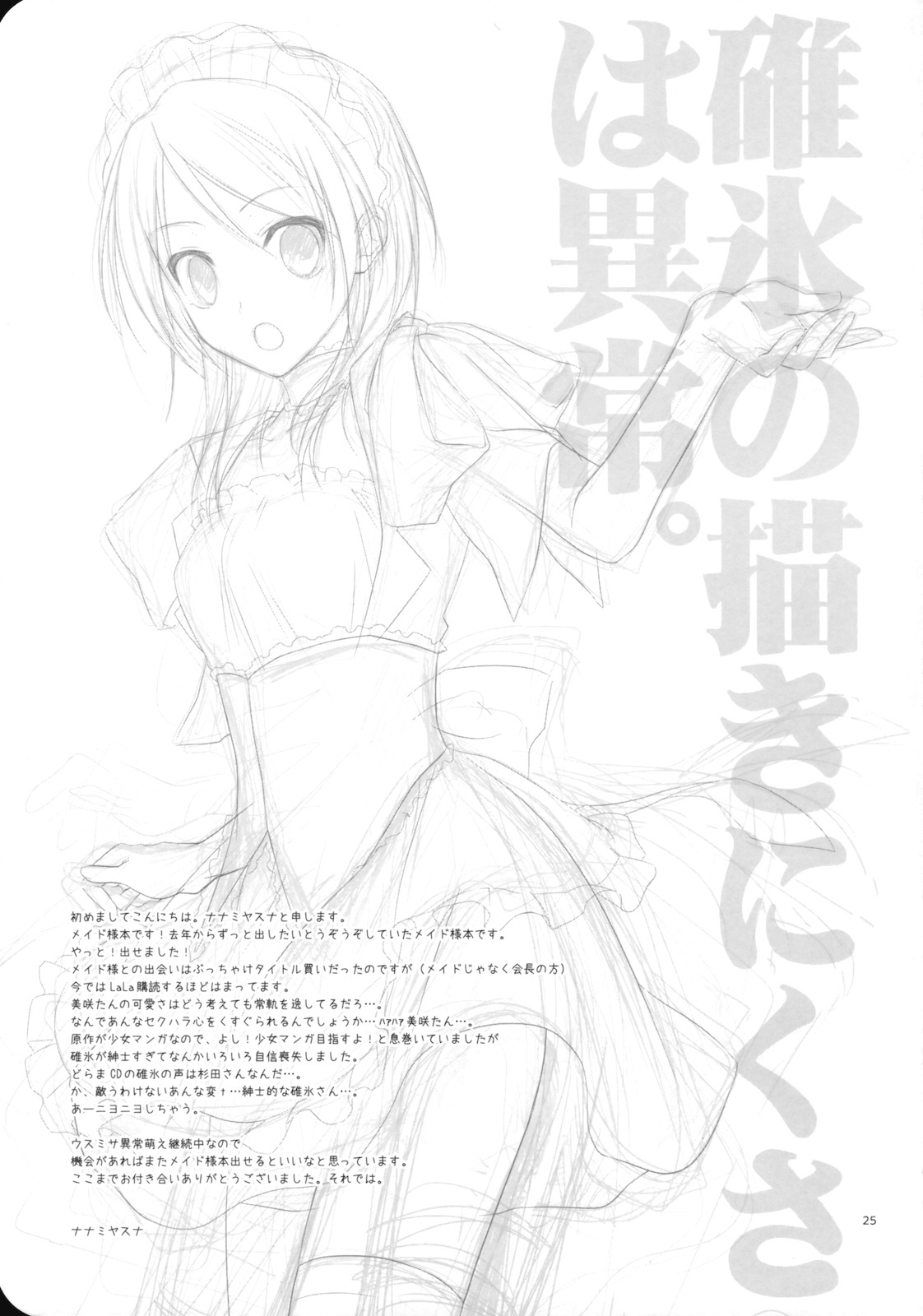 [m.s.t. (Nanami Yasuna)] elle* (Kaichou wa Maid-sama!) [Chinese] [渣渣汉化组] [2009-09-29] page 25 full