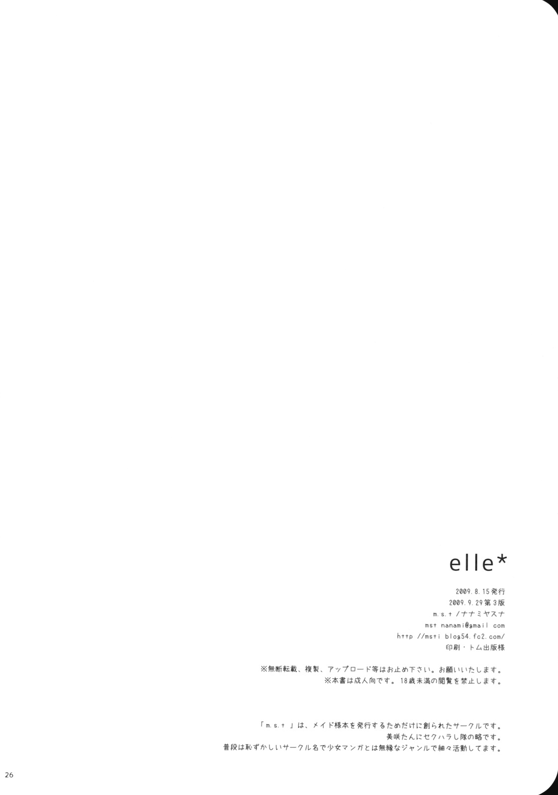 [m.s.t. (Nanami Yasuna)] elle* (Kaichou wa Maid-sama!) [Chinese] [渣渣汉化组] [2009-09-29] page 26 full