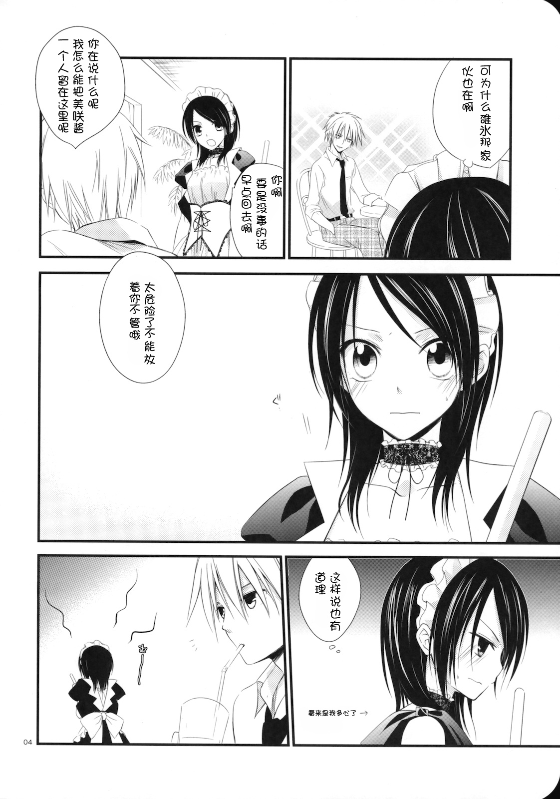 [m.s.t. (Nanami Yasuna)] elle* (Kaichou wa Maid-sama!) [Chinese] [渣渣汉化组] [2009-09-29] page 4 full