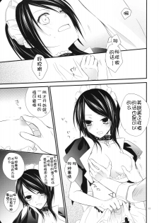 [m.s.t. (Nanami Yasuna)] elle* (Kaichou wa Maid-sama!) [Chinese] [渣渣汉化组] [2009-09-29] - page 13