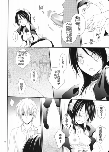 [m.s.t. (Nanami Yasuna)] elle* (Kaichou wa Maid-sama!) [Chinese] [渣渣汉化组] [2009-09-29] - page 16