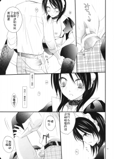 [m.s.t. (Nanami Yasuna)] elle* (Kaichou wa Maid-sama!) [Chinese] [渣渣汉化组] [2009-09-29] - page 19