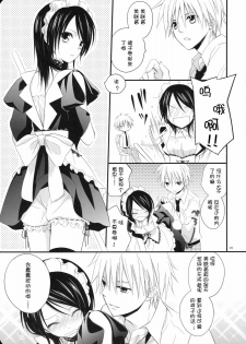 [m.s.t. (Nanami Yasuna)] elle* (Kaichou wa Maid-sama!) [Chinese] [渣渣汉化组] [2009-09-29] - page 5