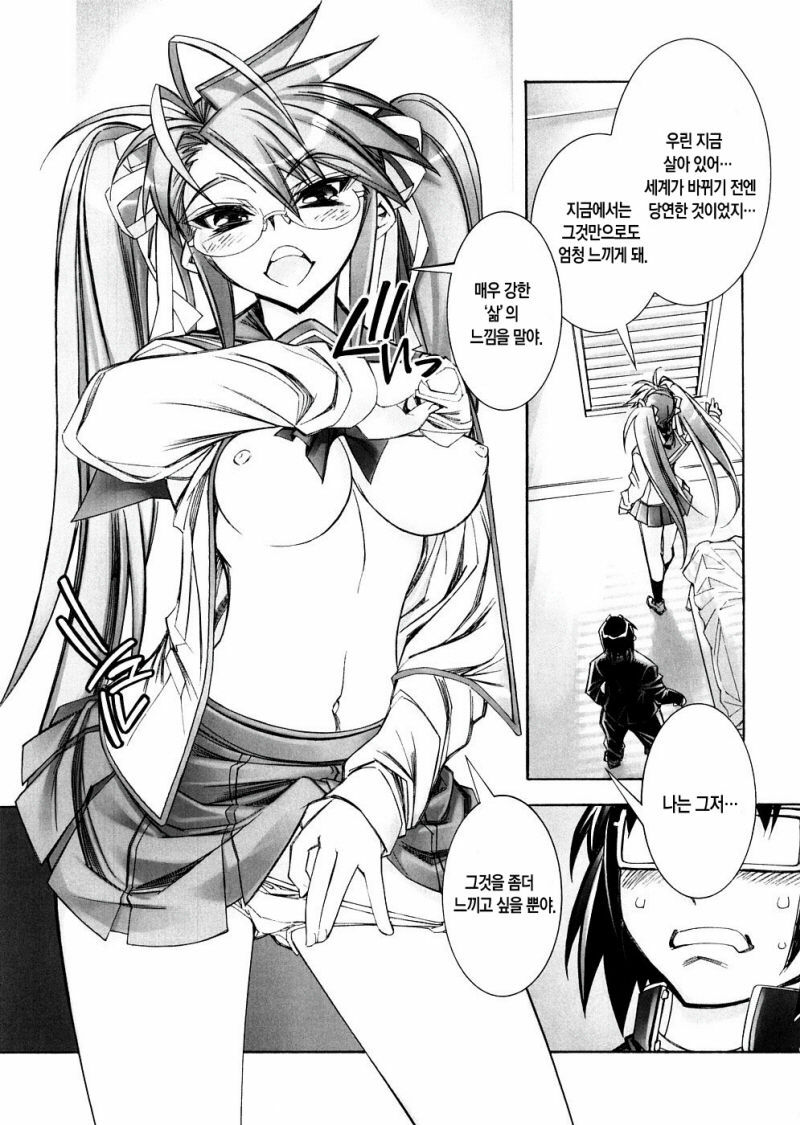 (SC39) [Kashiwa-ya (Hiyo Hiyo)] DAWN (OR) HIGH SCHOOL OF THE DEAD (Gakuen Mokushiroku HIGHSCHOOL OF THE DEAD) [Korean] [Project H] page 8 full