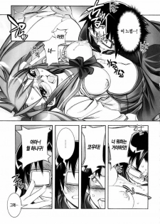 (SC39) [Kashiwa-ya (Hiyo Hiyo)] DAWN (OR) HIGH SCHOOL OF THE DEAD (Gakuen Mokushiroku HIGHSCHOOL OF THE DEAD) [Korean] [Project H] - page 10