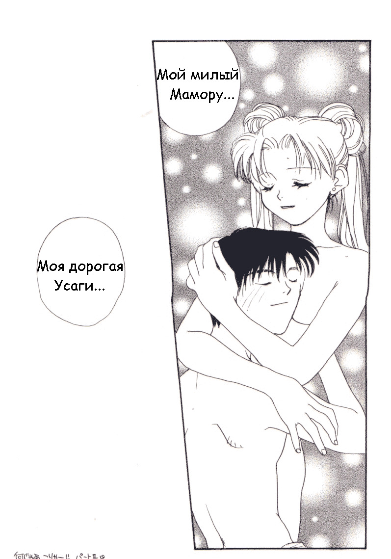 [Tsuruhashi Tamazoo] Kiss Kiss X Bang Bang (Bishoujo Senshi Sailor Moon) [RUS] page 11 full