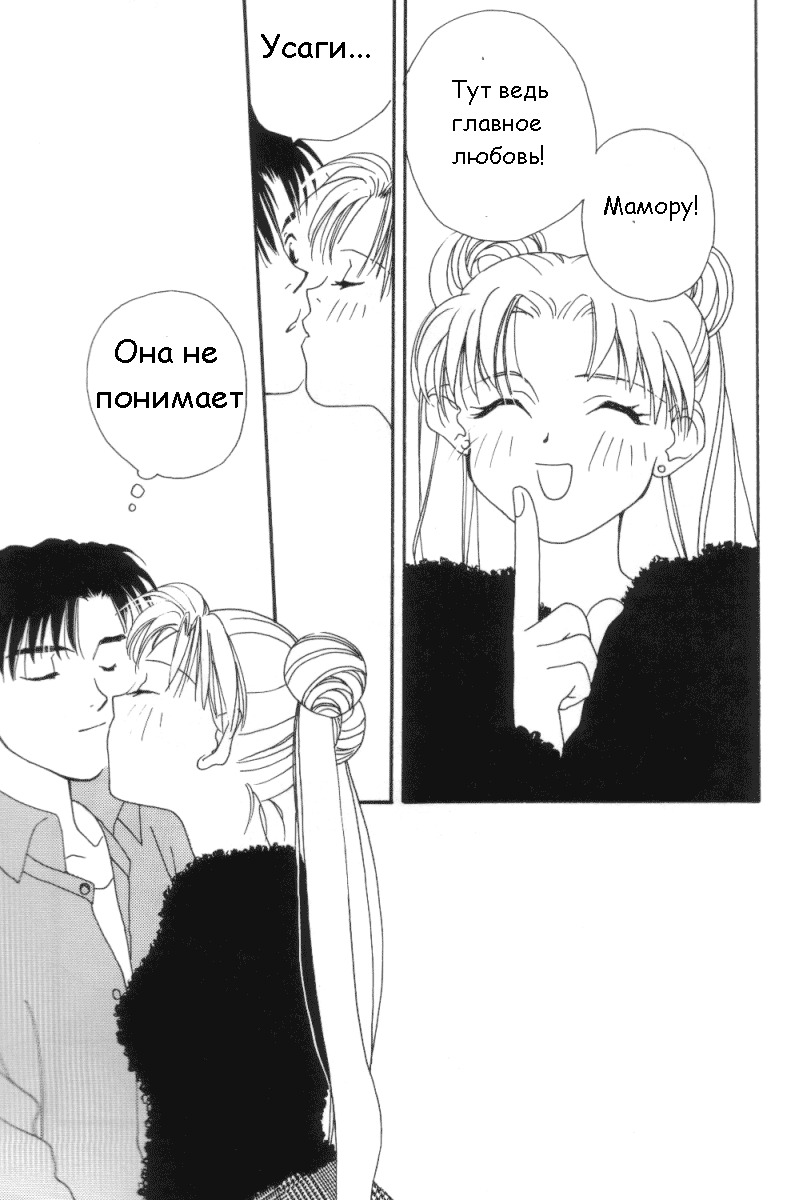 [Tsuruhashi Tamazoo] Kiss Kiss X Bang Bang (Bishoujo Senshi Sailor Moon) [RUS] page 3 full