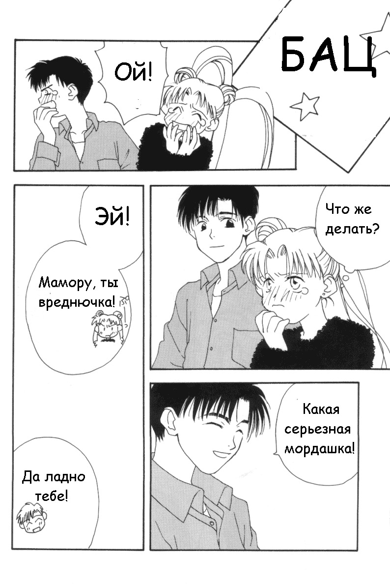 [Tsuruhashi Tamazoo] Kiss Kiss X Bang Bang (Bishoujo Senshi Sailor Moon) [RUS] page 4 full