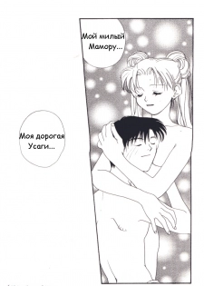 [Tsuruhashi Tamazoo] Kiss Kiss X Bang Bang (Bishoujo Senshi Sailor Moon) [RUS] - page 11