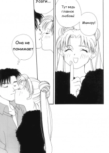 [Tsuruhashi Tamazoo] Kiss Kiss X Bang Bang (Bishoujo Senshi Sailor Moon) [RUS] - page 3