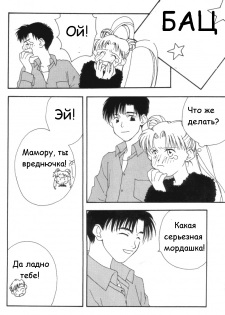 [Tsuruhashi Tamazoo] Kiss Kiss X Bang Bang (Bishoujo Senshi Sailor Moon) [RUS] - page 4