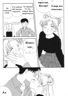 [Tsuruhashi Tamazoo] Kiss Kiss X Bang Bang (Bishoujo Senshi Sailor Moon) [RUS] - page 5
